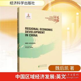 应用经济学专业研究生教材：现代区域经济学