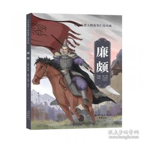 中国连环画名家名作系列:闹天宫
