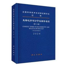 生物化学复习指南暨习题解析（第8版）