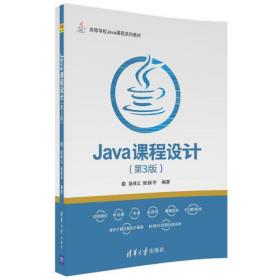 Java 2实用教程（第6版）实验指导与习题解答