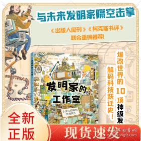 发明狂想曲系列：玩转校园