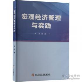 宏观经济学