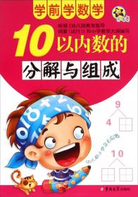 50以内数的分解与组成