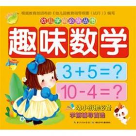 幼儿学前必备丛书：汉语拼音