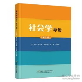 转型期的中国社会:中国社会调查