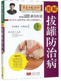 五脏养生防与治/健康中国2030家庭养生保健丛书