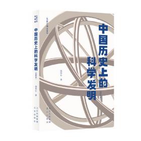 20世纪中国知名科学家学术成就概览（哲学卷 第三分册）