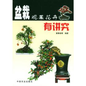 盆栽花卉四季养护全书（第2版）