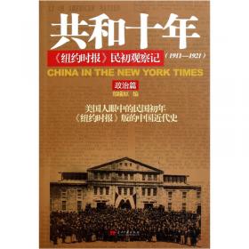浴火重生：纽约时报 中国抗战观察记（1937—1945）