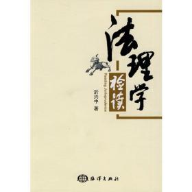 汉英中国法律词汇手册