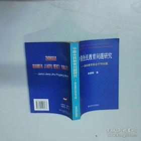 中国西藏教育改革与发展的理论研究