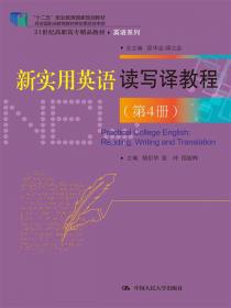新实用英语读写译教程（第3册）