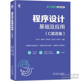 程序设计教程
