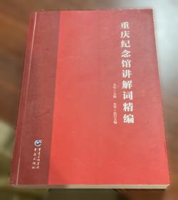 重庆医科大学附属第二医院志