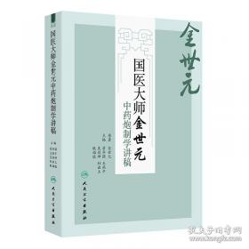 国医名师·黄世林