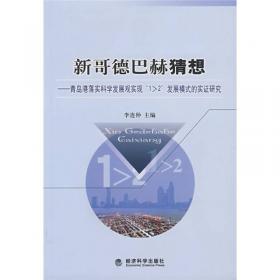 增强科学发展能力，建设科学发展之城 : 广州增城
市科学发展之路调研报告
