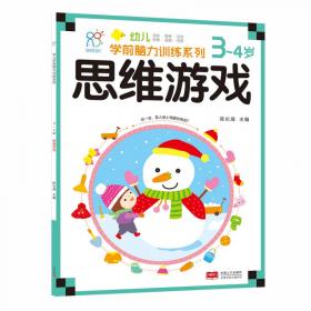 海润阳光·幼儿学前脑力训练系列：找不同（3-4岁）