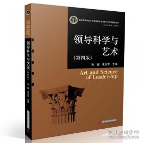 领导者素质与工作规律述评：领导科学全国第七次学术讨论会论文精选