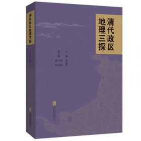 清代畅春园史料初编