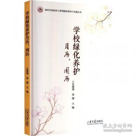 学校中层修炼手册