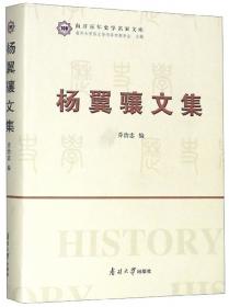 中国官方史学与私家史学