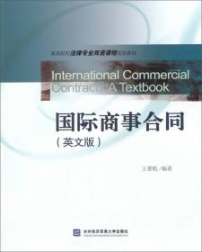 高等院校法律专业双语课程规划教材：WTO与国际经济法（英文版）