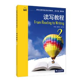 新世纪商务英语专业本科系列教材（第2版）商务英语阅读教程4教师用书（一书一码）