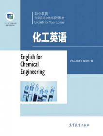 中国石油天然气集团公司统编培训教材·工程建设业务分册：化工工艺系统设计