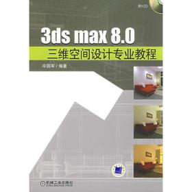 3dsMax高级光+Vray极速渲染教程