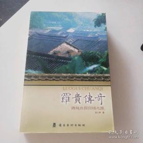 广东客家史
