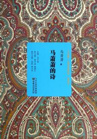 马萧萧诗歌