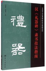 中国行书字典（袖珍本）
