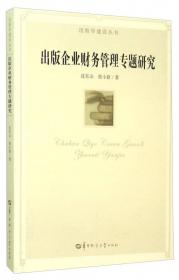 中国出版文化史