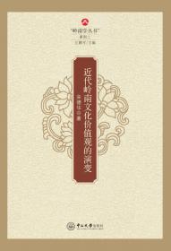 太平天国与中国近代社会 : 纪念太平天国起义160周
年学术研讨会论文集