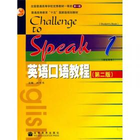 英语口语教程3（教师用书 第3版）/普通高等教育“十一五”国家级规划教材