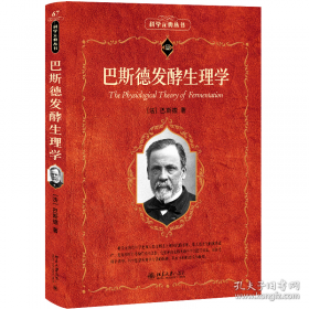 巴斯德讲微生物