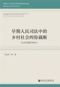 中国自然保护管理体制改革方向和路径研究 