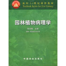 园林植物病虫害防治（第2版）/全国高等农林院校“十二五”规划教材