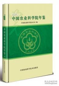 中国农业百科全书：生物学卷