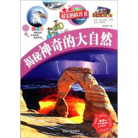 恐龙百科全书/少儿科普百科读本 中小学课外百科全书系列丛书 