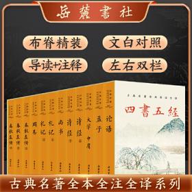 四书五经