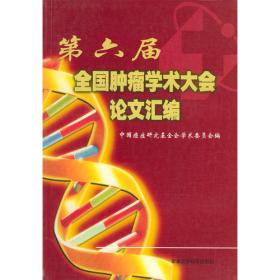 中国肿瘤临床年鉴（2015）