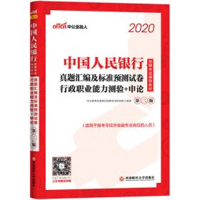 中公2024中国建设银行招聘考试历年真题汇编及标准预测试卷