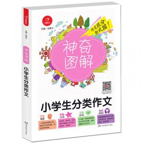 高中生满分作文超级示范：高3（冲刺版）