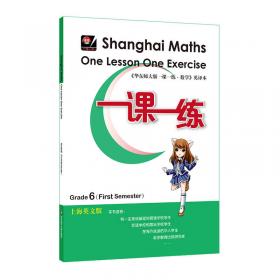 Shanghai Maths One Lesson One Exercise （Grade 3 ，First Semester）