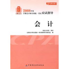 2007年度注册会计师全国统一考试应试指导:财务成本管理