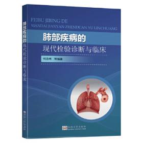 肺部微创高新诊疗技术手册
