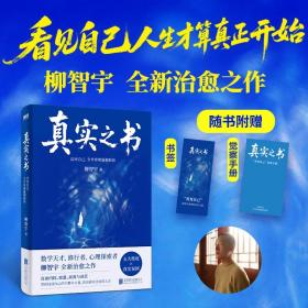 真实之书