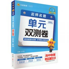 活页题选单元双测卷选择性必修3化学SJ（苏教新教材）2022版天星教育