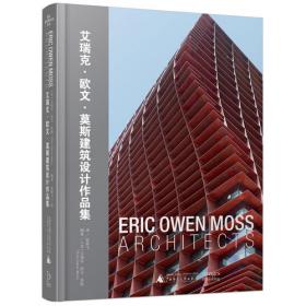 艾瑞克·欧文·摩斯 查尔斯·柯里亚：世界著名建筑师系列
